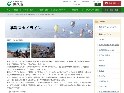 美笹湖(日本、〒385-0046長野県佐久市前山)