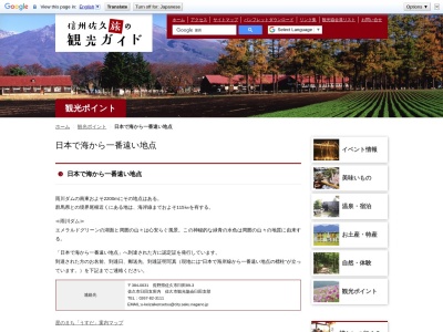 日本で海から一番遠い地点のクチコミ・評判とホームページ