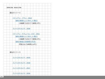 ドメーヌナカジマ(日本、〒389-0505長野県東御市和4601-3)