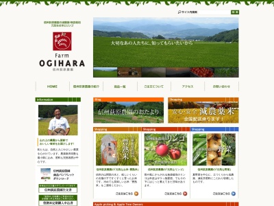 ㈲信州荻原農園(日本、〒389-0505長野県東御市和〒389-0505)