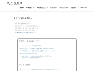 碌山美術館(日本、〒399-8303長野県安曇野市穂高5095−1)