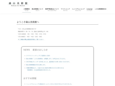 ランキング第5位はクチコミ数「0件」、評価「0.00」で「碌山美術館」