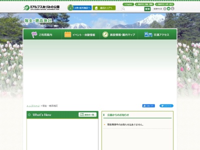 国営アルプスあづみの公園 (堀金・穂高地区)(日本、〒399-8211長野県安曇野市堀金烏川33−4)