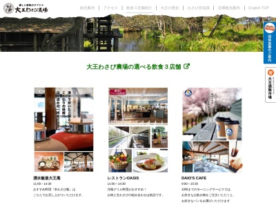 信州安曇野 大王わさび農場(日本、〒399-8303長野県安曇野市穂高1692)