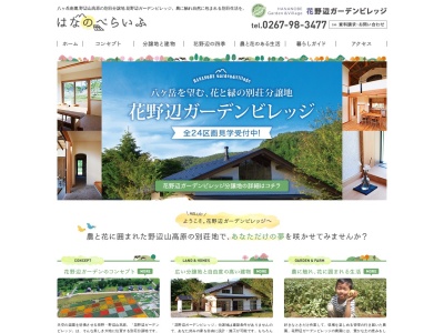 花野辺ガーデンビレッジ(日本、〒384-1305長野県南佐久郡南牧村野辺山442-18)