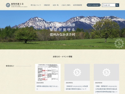 南牧村商工会(日本、〒384-1302長野県南佐久郡南牧村海ノ口１０５０−１)