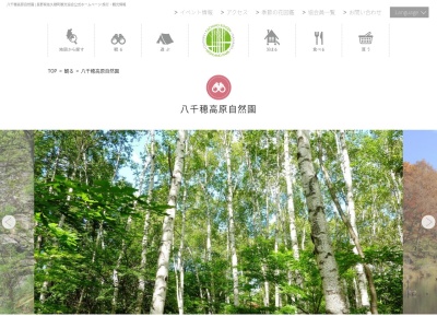 八千穂高原自然園(日本、〒384-0701長野県南佐久郡佐久穂町畑上野１６４)
