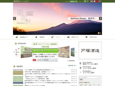 軽井沢観光協会軽井沢駅内観光案内所(日本、〒389-0102長野県北佐久郡軽井沢町大字軽井沢1178)