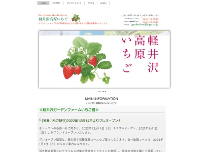 輕井沢士多啤梨園のクチコミ・評判とホームページ