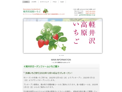 輕井沢士多啤梨園(日本、〒389-0113長野県北佐久郡軽井沢町発地)