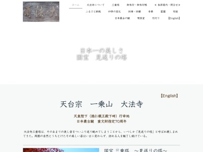 大法寺(日本、〒386-1603長野県小県郡青木村当郷2052)