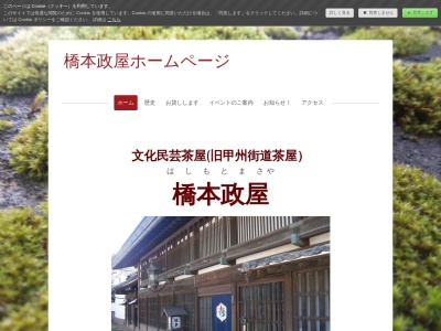橋本政屋(日本、〒393-0033長野県諏訪郡下諏訪町高木9069)