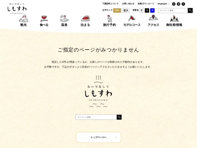 下諏訪町 伏見屋邸(日本、〒393-0004長野県諏訪郡下諏訪町東町下521−1)