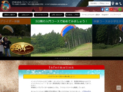 KPS富士見高原パラグライダースクール(日本、〒399-0101長野県諏訪郡富士見町境１２０６７)