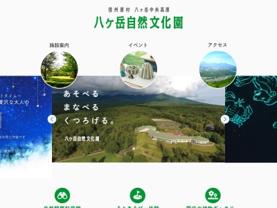 八ヶ岳自然文化園(日本、〒391-0115長野県諏訪郡原村原山17217-1613)