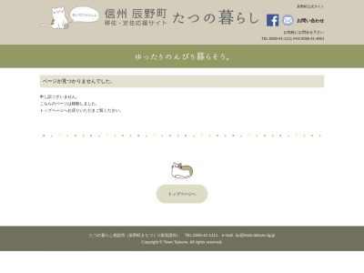 おいでにゃんしょ(日本、〒399-0511長野県上伊那郡辰野町横川4046番地)