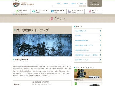 白川氷柱群(日本、〒397-0101長野県木曽郡木曽町三岳井原)
