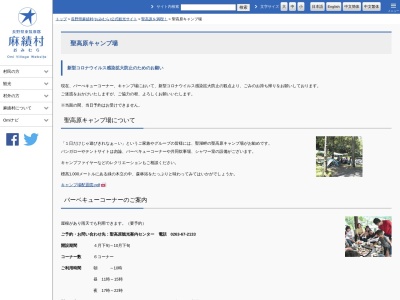 聖高原キャンプ場(日本、〒399-7701長野県東筑摩郡麻績村麻5887-1)
