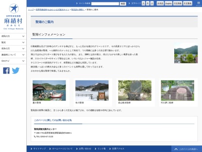 聖湖(日本、〒399-7701長野県東筑摩郡麻績村麻)