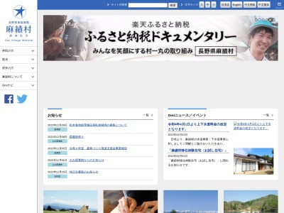 弘法の清水・お仙の茶屋跡(日本、〒399-7701長野県東筑摩郡麻績村麻)