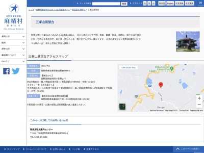 三峰山山頂展望台(日本、〒399-7701長野県東筑摩郡麻績村麻5889−1)