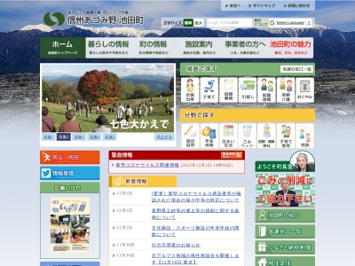 北アルプス展望台(日本、〒399-8601長野県北安曇郡池田町池田14467-1)