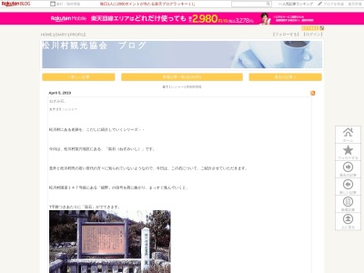 鼠石(日本、〒399-8501長野県北安曇郡松川村鼠穴)