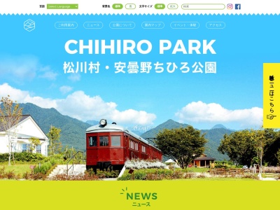 安曇野ちひろ公園 体験交流館(日本、〒399-8501長野県北安曇郡松川村北安曇郡松川村399-85013358)