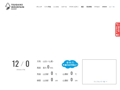 ランキング第3位はクチコミ数「0件」、評価「0.00」で「栂池高原」