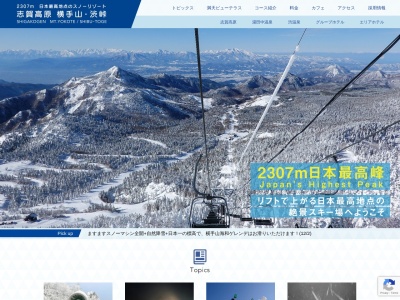 横手山スカイレータ(日本、〒381-0401長野県下高井郡山ノ内町平穏)