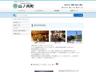湯田中一茶の散歩道(日本、〒381-0401長野県下高井郡山ノ内町平穏2763−1)
