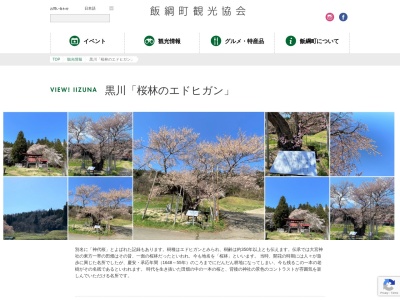 黒川桜林のエドヒガン(桜)(日本、〒389-1214長野県上水内郡飯綱町黒川２３００)