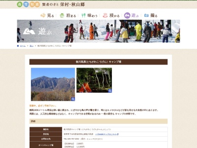 ランキング第5位はクチコミ数「0件」、評価「0.00」で「栃川高原キャンプ場」