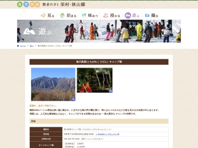 栃川高原キャンプ場(日本、長野県下水内郡栄村栃川高原)