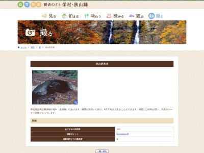 水の沢大水(日本、〒389-2703長野県下水内郡栄村堺)