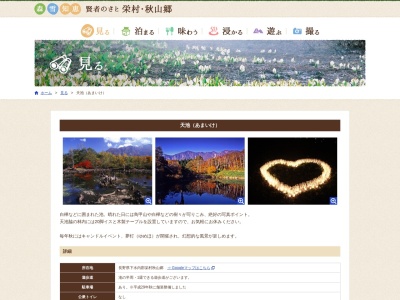 天池(日本、〒389-2703長野県下水内郡栄村堺)