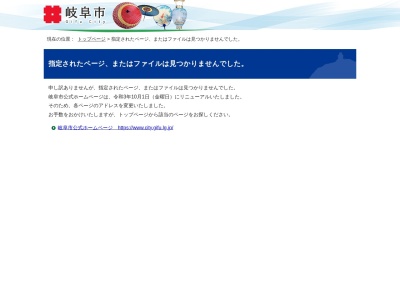 岐阜公園(日本、〒500-8003岐阜県岐阜市大宮町１丁目)