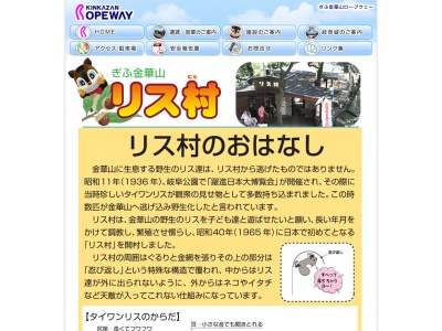 金華山リス村(日本、〒500-0000岐阜県岐阜市５番金華山国有林３１８２)