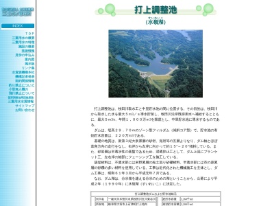 打上調整池(日本、〒503-1632岐阜県大垣市上石津町下山)