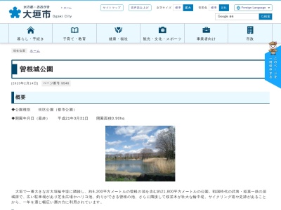 曽根城公園(日本、〒503-0011岐阜県大垣市曽根町1丁目716番地1)