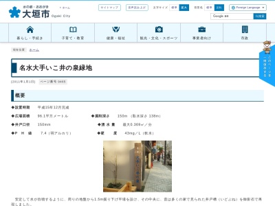 名水 大手いこ井の泉(日本、〒503-0887岐阜県大垣市郭町2丁目10)