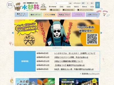 大垣観光協会(日本、〒503-0923岐阜県大垣市船町2丁目26−1奥の細道むすびの地記念館内)
