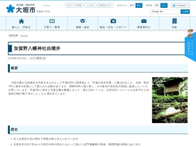 加賀野八幡神社自噴井(日本、〒503-0006岐阜県大垣市加賀野1−375−1)