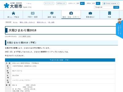 ランキング第5位はクチコミ数「3件」、評価「3.27」で「大垣ひまわり畑 (平町)」