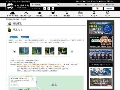 平湯大滝(日本、〒506-1433 岐阜県高山市奥飛騨温泉郷平湯温泉)