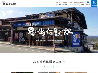 飛騨高山思い出体験館(日本、〒506-0055岐阜県高山市上岡本町１丁目４３６)