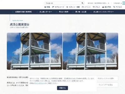 虎渓公園展望台(日本、〒507-0028岐阜県多治見市弁天町3丁目5)