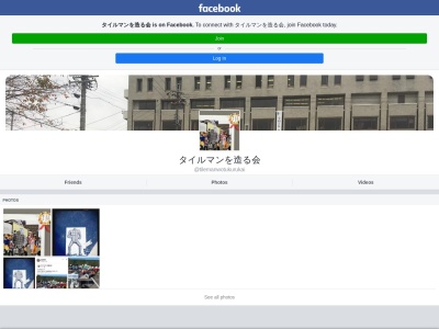 タイルマン像(日本、〒507-0037岐阜県多治見市音羽町2丁目79−6)