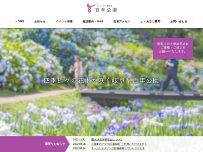 岐阜県百年公園(日本、〒501-3941岐阜県関市小屋名1966番地)