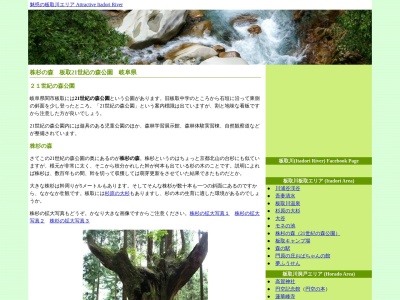 株杉の森(日本、〒501-2901岐阜県関市板取2340−5)